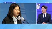 [MBN 프레스룸] 광야에 선 박지현…민주당 내홍