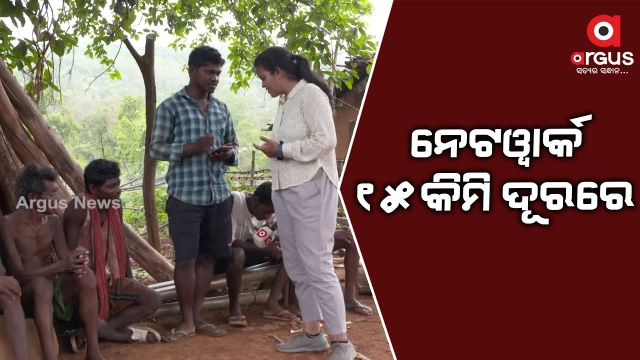 Jana Audit _ No Mobile Network in the Village,...