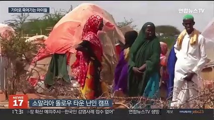 우크라 사태 속 배곯아 숨지는 소말리아 아이들…2011년 재앙 다시?
