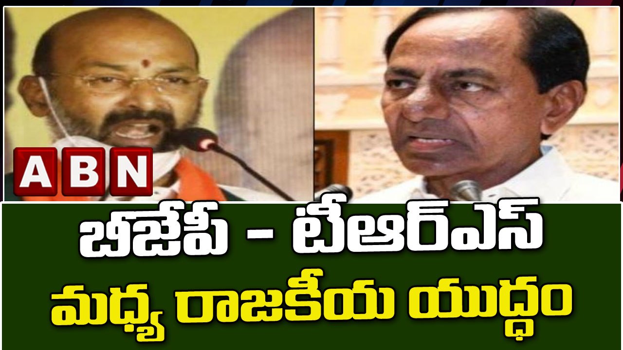 బీజేపీ - టీఆర్ఎస్ మధ్య రాజకీయ యుద్ధం || TRS || BJP || ABN Telugu