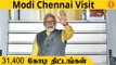 Modi Chennai Visit Reasons |  PM Modi Tamilnadu Visit | #TamilNadu