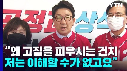 권성동 "한덕수 고집"·박지현 "쇄신안도 낸다"...선거 앞 내홍 몸살 / YTN