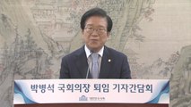 박병석 국회의장 