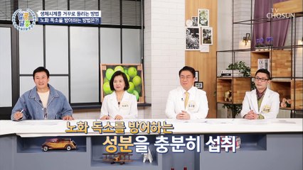 노화 독소를 방어하고 생체시계를 되돌려주는 『비오틴』 TV CHOSUN 20220526 방송