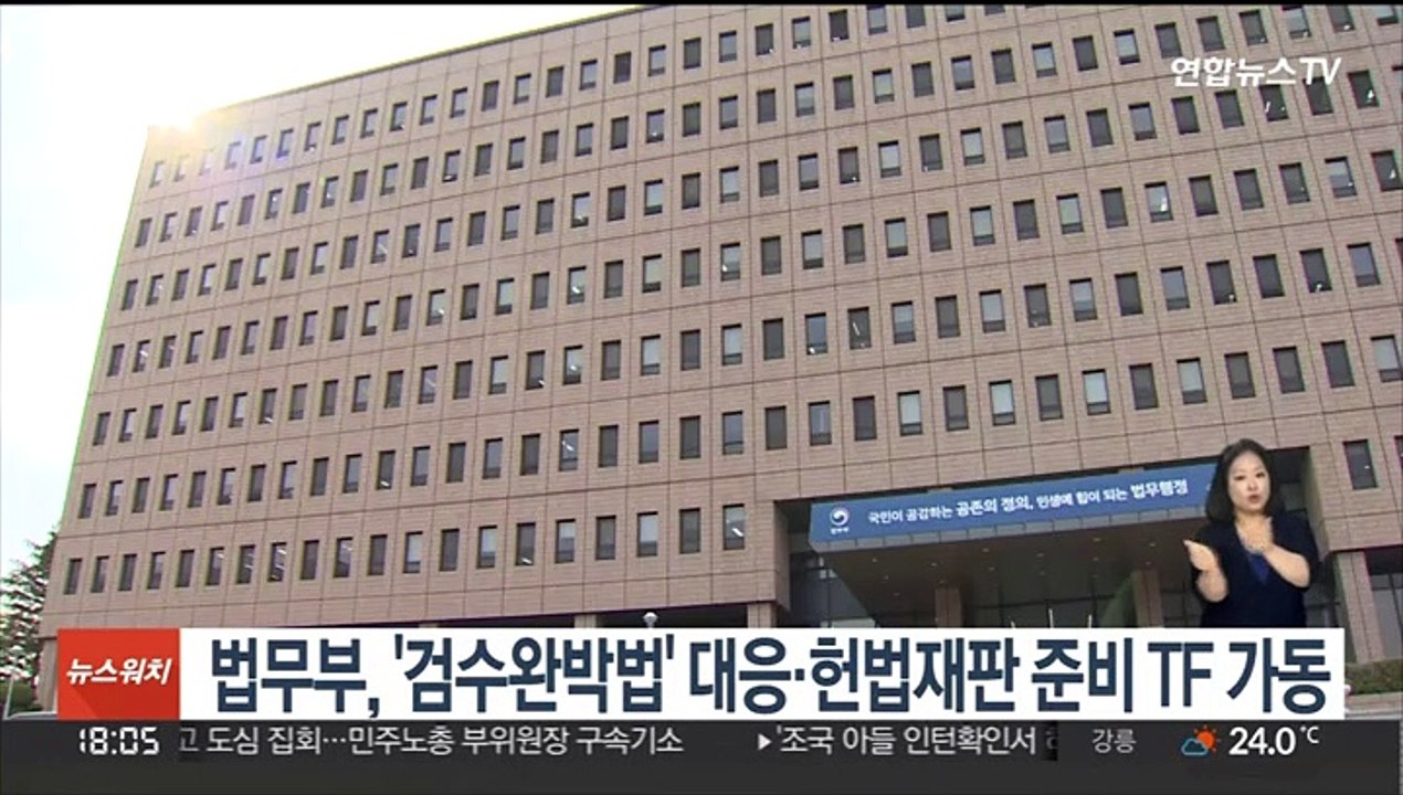 법무부, '검수완박법' 대응·헌법재판 준비 TF 가동