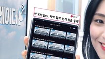 [기업] LG유플러스, 모바일 TV로 지방선거 맞춤 콘텐츠 제공 / YTN
