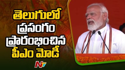 PM Modi Begins Speech in Telugu _ Begumpet BJP Activists Meet _ Ntv