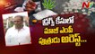 Ex-MP DK Adikeshavulu's Son Srinivas Arrested in Drugs Case _ Ntv