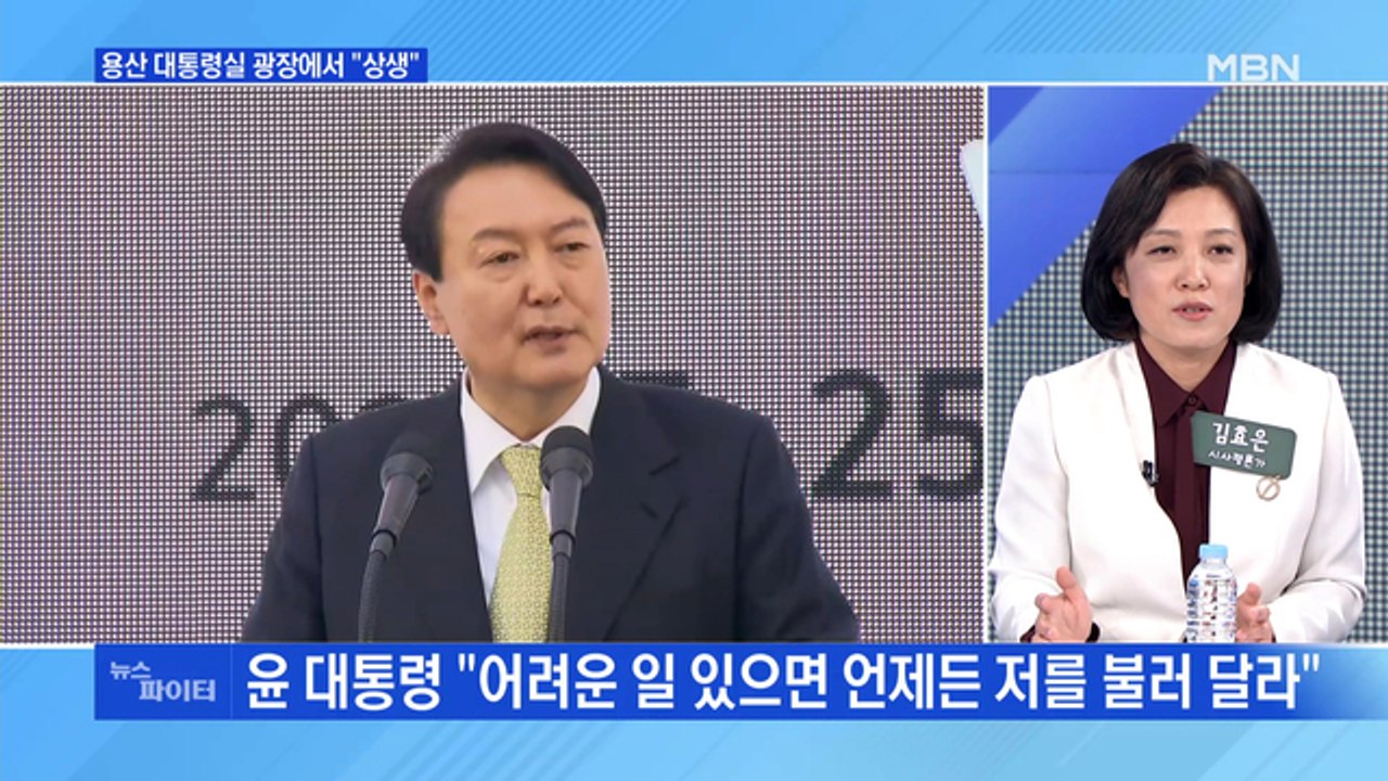 MBN 뉴스파이터-"어려울 때 언제든…" 테이블 일일이 돌며 경제인 격려