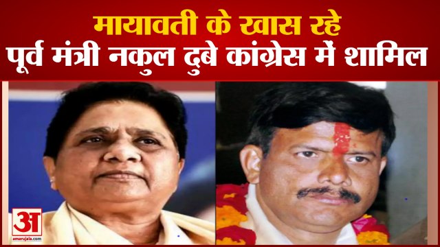 बसपा से निष्काषित नकुल दुबे ने थामा कांग्रेस का हाथ | Ex BSP Leader Nakul Dubey join Congress