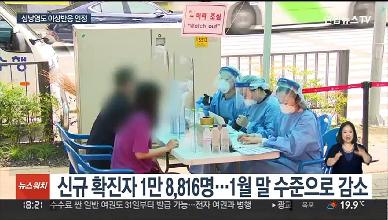 신규 확진자 2만명대 아래로…심낭염도 이상반응 인정