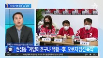 이재명 “외지인 사는 인천”…국민의힘 “제2 이부망천”