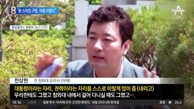 “朴 스타킹 구멍, 마음 아팠다”…청와대 요리사의 눈물