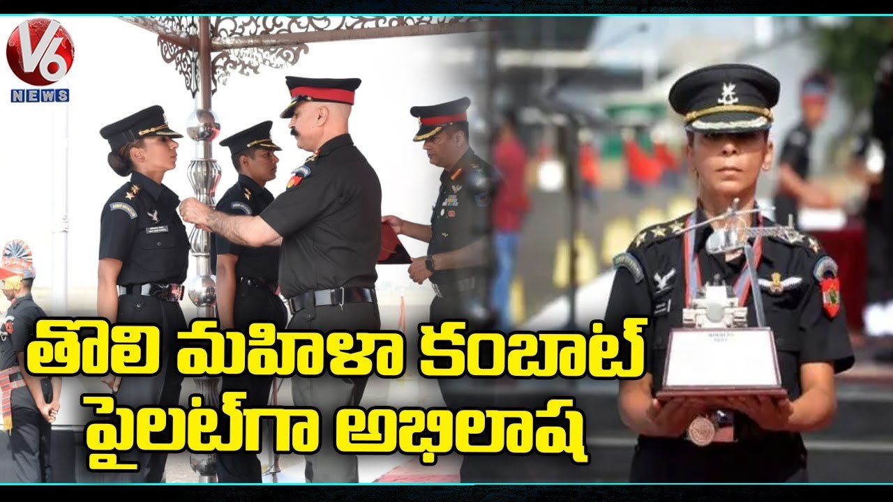 Captain Abhilasha Barak Becomes First Woman Combat Aviator Of Indian Army _ V6 News