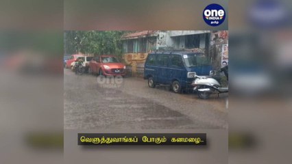 வெளுத்துவாங்கப் போகும் கனமழை.. வானிலை மையம் ஜில் அறிவிப்பு!