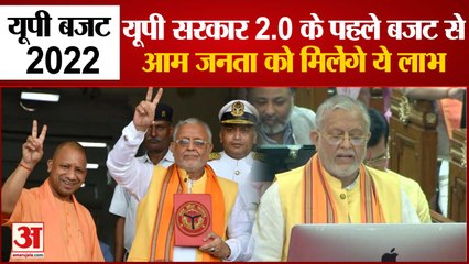 UP Budget 2022: यूपी सरकार 2.0 के  पहले बजट से आम जनता को मिलेंगे ये लाभ
