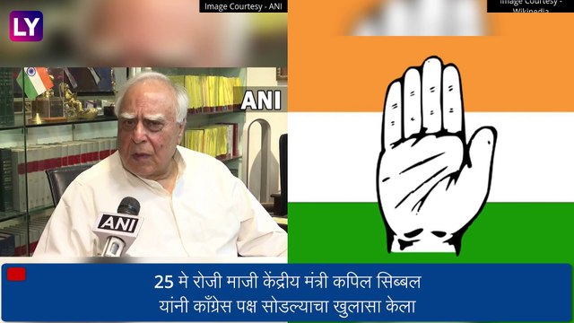 Kapil Sibal यांनी काँग्रेसला ठोकला रामराम, जितिन प्रसाद यांनी लगावला टोला