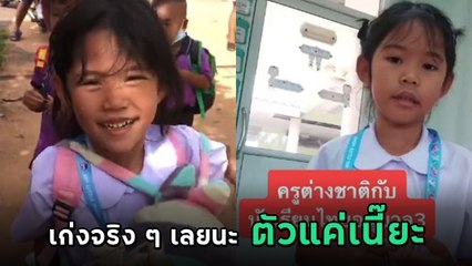 เป๊ะไม่ไหว ! น้องปุ้งกี๋ เด็ก อ.3 อังกฤษเป๊ะเว่อร์ คล่องจัดจนคิดว่าเป็นเจ้าของภาษา