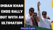 Imran Khan ends protest march, gives government six days to announce elections | Oneindia News