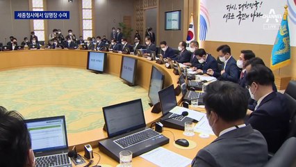 尹 대통령, 세종서 첫 국무회의 주재…“총리 중심 원팀”