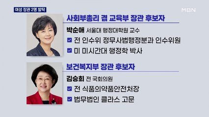 교육 박순애·복지 김승희 여성 발탁…"인선 기조 바꿨다"