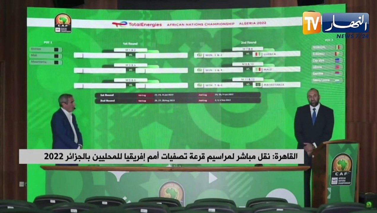 القاهرة: نقل مباشر لمراسيم قرعة تصفيات أمم إفريقيا للمحليين بالجزائر 2022