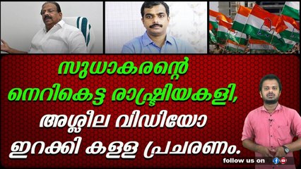 ജോ ജോസഫിനെതിരെ വ്യാജ വീഡിയോ ഇറക്കി കോൺഗ്രസ്‌