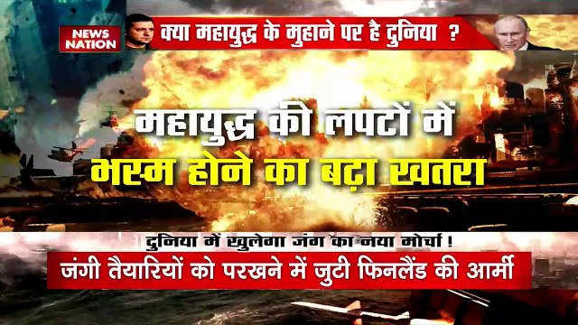 Russia-Ukraine War : Russia-Finland में छिड़ सकती है जंग | World War 3 |