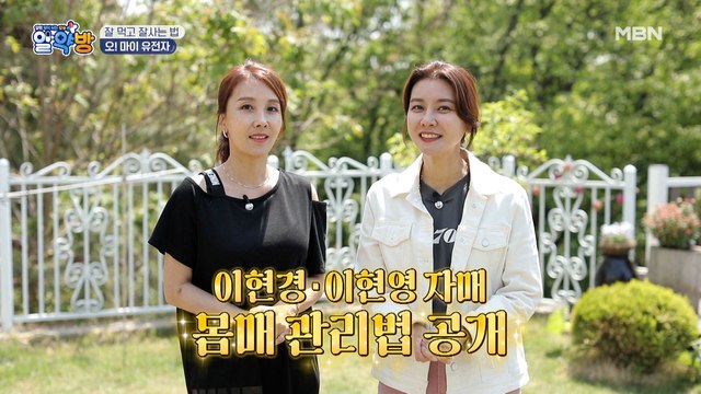 우월한 유전자 자랑하는 오늘의 주인공! 이현경&이현영 자매