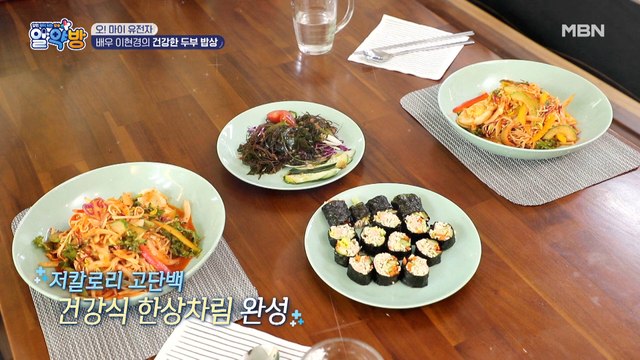 군살은 쏙~! 군침은 쫙~! 이현경 자매의 두부 밥상 대공개