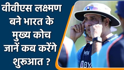 Ind vs Ire 2022: VVS Laxman all set to debut as Head Coach of Indian Cricket Team | वनइंडिया हिन्दी