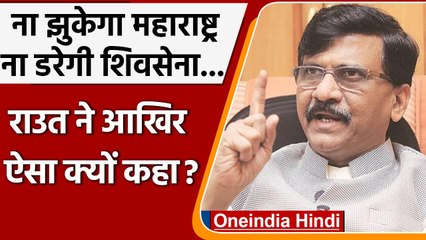 ED Raids Anil Parab: Sanjay Raut महाराष्ट्र में ED के एक्शन पर क्यों भड़के ? | वनइंडिया हिंदी