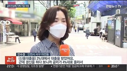 9개월 간 늘어난 가계이자 16조…기업 부담도 가중