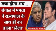 West Bengal: बड़ा फैसला, अब राज्यपाल नहीं CM होंगी विश्वविद्यालयों की कुलपति | वनइंडिया हिंदी