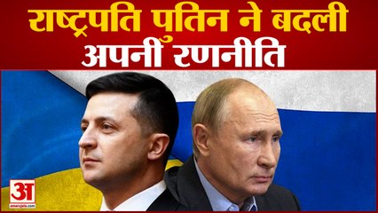 राष्ट्रपति पुतिन ने बदली अपनी रणनीति  यूक्रेनी नागरिकों को रूसी नागरिकता देंगे पुतिन