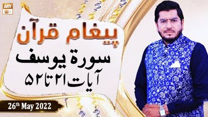 Paigham e Quran - Muhammad Raees Ahmed - 26th May 2022 - ARY Qtv