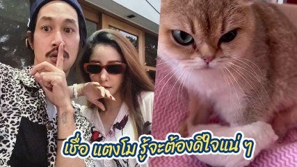 เบิร์ด - แอนนา เผยคลิปแจ้งข่าวดี เชื่อว่า แตงโม นิดา ต้องมีความสุขมากแน่นอน