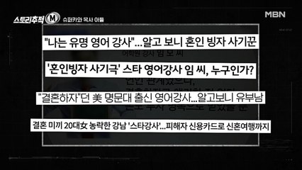 목사 아들이 알고 보니 사기 전과 5범?