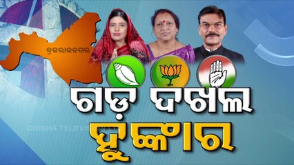Special Story | Brajarajnagar Bypoll Fierce campaign on by BJD, BJP & Congress | Who will win