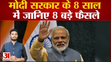 मोदी सरकार के 8 साल में जानिए 8 बड़े फैसले जिसका जनता पर सीधा हुआ असर ।Modi Goverment  8 years