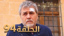 مسلسل زهرة الثالوث - الحلقة 94 | مدبلج