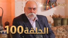 مسلسل زهرة الثالوث - الحلقة 100 | مدبلج