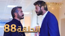 مسلسل زهرة الثالوث - الحلقة 88 | مدبلج