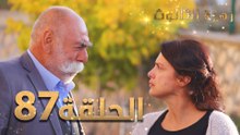 مسلسل زهرة الثالوث - الحلقة 87 | مدبلج