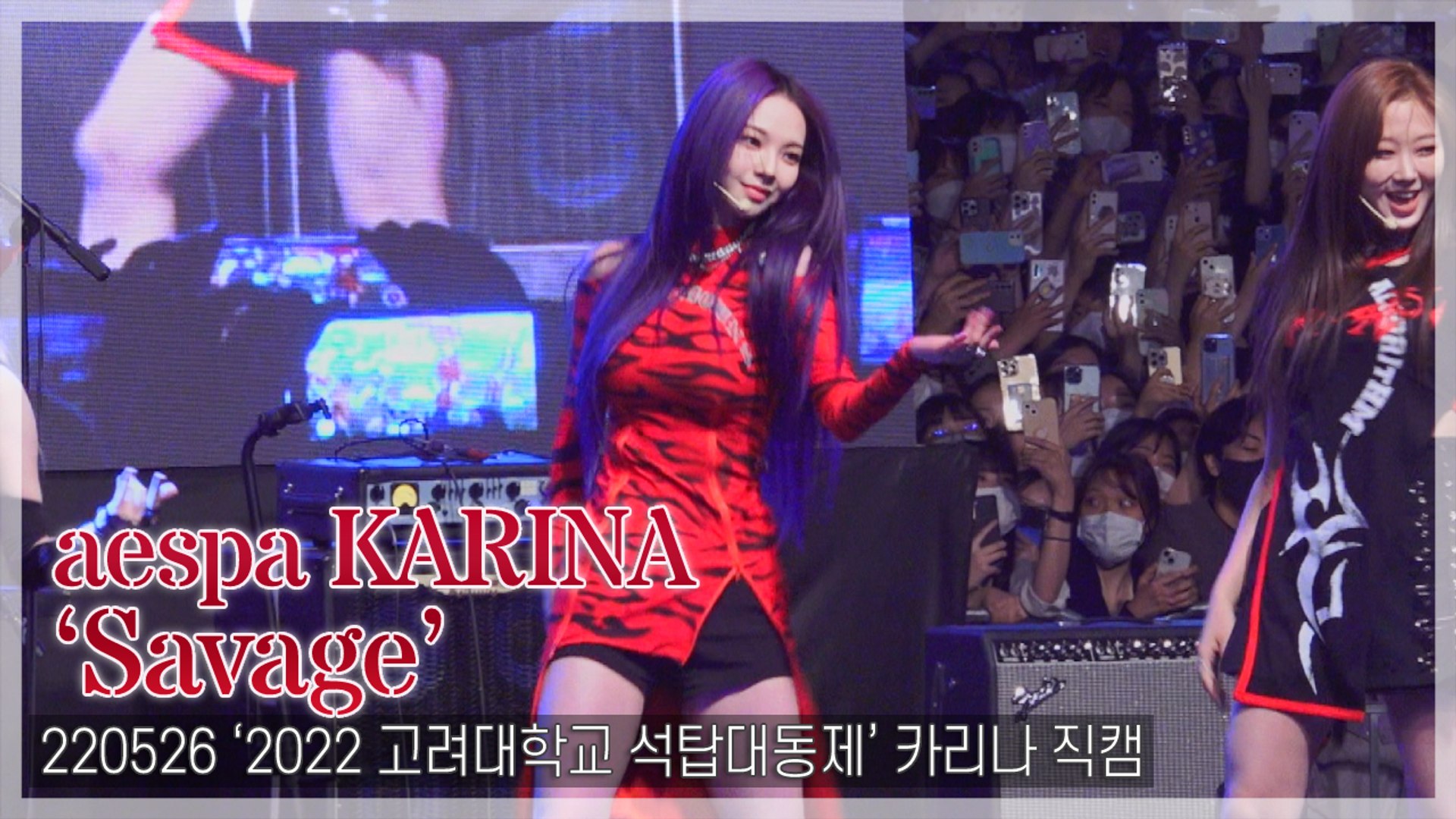 [TOP직캠] 에스파(aespa) ‘Savage’ 카리나 focus cam(220526, 고려대학교 축제)