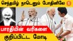 Chennai-ல் Bharathiyar-ன் வரிகளை  குறிப்பிட்ட PM Modi | Modi Speech #Politics