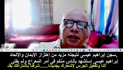 تحذير...سجن إبراهيم عيسى بسبب المعراج لن يؤدى إلا لمزيد من الإلحاد