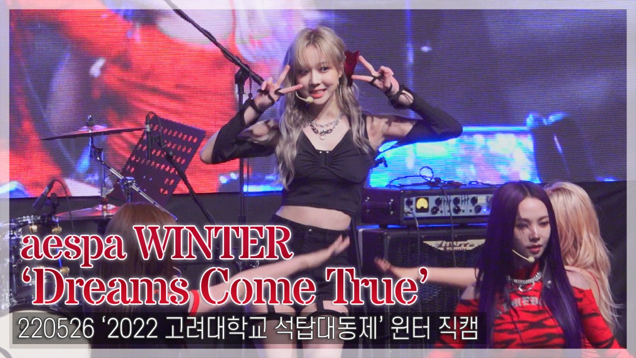 [TOP직캠] 에스파(aespa) ‘Dreams Come True’ 윈터 focus...