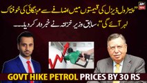 Rising petrol and diesel prices will lead to a terrible wave of inflation: Shaukat Tarin