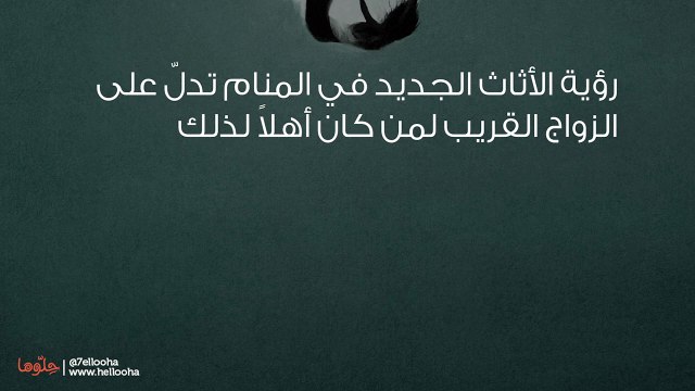 تفسير رؤية الأثاث في المنام وحلم شراء عفش جديد